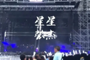 张杰-星星架子鼓谱爵士鼓曲谱