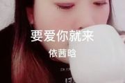 音乐钥匙-要爱你就来【DJ版】架子鼓谱爵士鼓曲谱