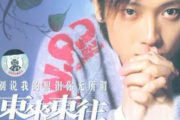 东来东往-别说我的眼泪你无所谓吉他谱弹唱谱