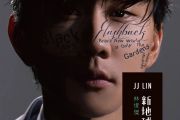 林俊杰-新地球【十六分前附点律动】架子鼓谱爵士鼓曲谱
