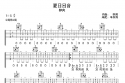 柳爽-夏日回音吉他谱G调转A弹唱谱
