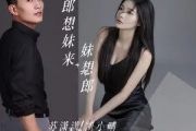 苏潇潇/凯小晴-郎想妹来妹想郎吉他谱六线谱