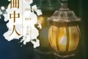 安儿陈-曲中人吉他谱六线谱