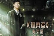 陈奕迅-孤勇者弹唱吉他谱G调