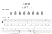 苏打绿-小情歌吉他谱指弹