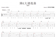肖邦 降E大调夜曲吉他谱六线谱指弹