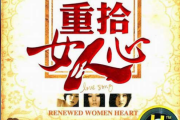 彭佳慧-相见恨晚吉他谱六线谱C调