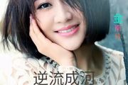 金南玲-逆流成河吉他谱六线谱