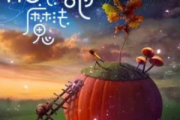 DJ小鱼儿-她会魔法吧-附歌词简谱A调