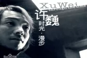 许巍-时光架子鼓谱 我是吒儿制谱
