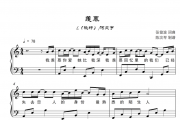  L（桃籽）/何文宇-羡慕钢琴谱五线谱C调