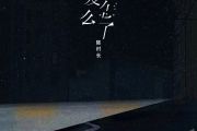 爱怎么了吉他谱 陈村长-爱怎么了六线谱G调