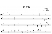 丁芙妮-删了吧架子鼓谱爵士鼓曲谱 梦之翼制谱