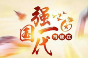 强国少年鼓谱 全国少工委-强国少年架子鼓谱