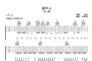 安儿陈《曲中人》吉他谱弹唱谱