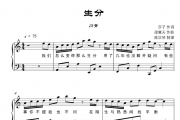 川青-生分钢琴谱五线谱