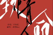 致命情人鼓谱 肆野-致命情人架子鼓谱