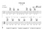 飞儿乐团《千年之恋》吉他谱六线谱