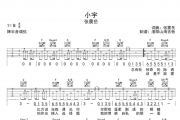 张震岳《小宇》原版吉他谱六线谱