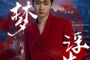 汪苏泷 一梦浮生-《且试天下》主题曲钢琴谱五线谱