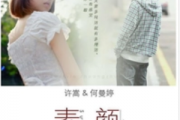 许嵩/何曼婷-素颜-(双手简谱)钢琴谱简谱