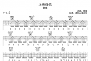 窦唯《上帝保佑》吉他谱六线谱