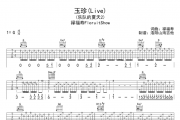 福禄寿《玉珍》吉他谱六线谱