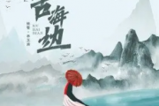 苦海边吉他谱 残雪/林玉涵苦海边-苦海边六线谱