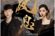 胡彦斌/叶炫清-风息--《且试天下》片尾曲钢琴谱五线谱