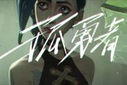 陈奕迅-孤勇者（简单版）架子鼓谱爵士鼓曲谱