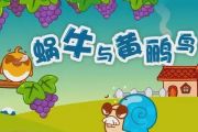 纯音乐-蜗牛与黄鹂鸟架子鼓谱爵士鼓曲谱