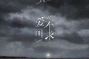 爱不可求吉他谱 en-爱不可求六线谱G调