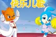 纯音乐-欢乐儿歌架子鼓谱爵士鼓曲谱【3级改编】