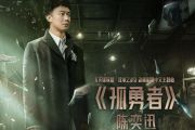 陈奕迅-孤勇者架子鼓谱（简化版） 老虎不说谎制谱