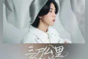 王小帅-三万公里的孤单吉他谱弹唱谱