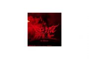 Lil Ghost小鬼-逆流而上架子鼓谱爵士鼓曲谱