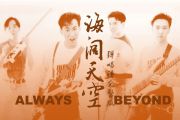 Beyond乐队-海阔天空（前奏间奏尾奏完整版）吉他谱六线谱