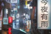 今夜有雨吉他谱 h3R3-今夜有雨六线谱