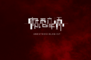 胡睿-麻醉师（弹唱版）钢琴谱五线谱