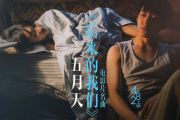 五月天-后来的我们架子鼓谱爵士鼓曲谱（精扒版）