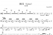 杨丞琳-搁浅架子鼓谱爵士鼓曲谱 Trench制谱