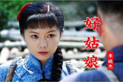 好姑娘鼓谱 李晓杰-好姑娘架子鼓谱