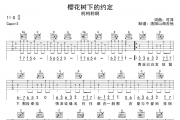 柯柯柯啊《樱花树下的乐队》吉他谱六线谱G调