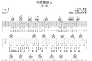 花轿里的人吉他谱 冯一航-花轿里的人六线谱C调