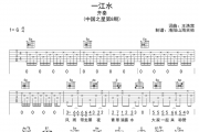 一江水吉他谱 齐秦 一江水六线谱G调