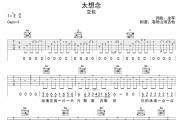 太想念吉他谱 豆包-太想念吉他高清谱C调编配