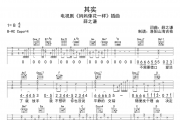 其实吉他谱 薛之谦-其实弹唱谱G调