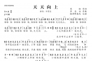 李雪蕊《天天向上》A调简谱【桃李醉春风】