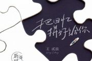 把回忆拼好给你钢琴谱 王贰浪-把回忆拼好给你(原版)五线谱