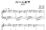 六一儿童节钢琴谱_C调钢琴五线谱_王佳珏
